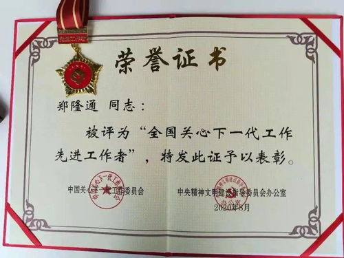 耄耋師者譜新篇 浦江八旬退休教師榮獲全國(guó)榮譽(yù)，譽(yù)驄教育之光