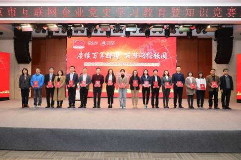以賽促學(xué)燃激情，南京互聯(lián)網(wǎng)企業(yè)黨史學(xué)習(xí)競(jìng)賽別開生面