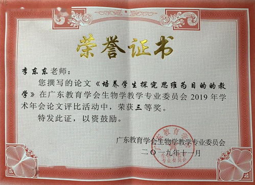 教學(xué)相長成果豐碩，譽(yù)驄教育再譜華章——廣雅中學(xué)花都校區(qū)青年教師近三年獲獎(jiǎng)榮譽(yù)欄